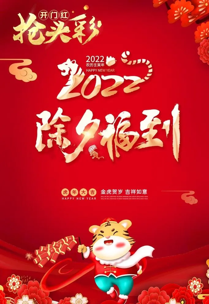 除夕海报图片(1181x1772)psd模版下载