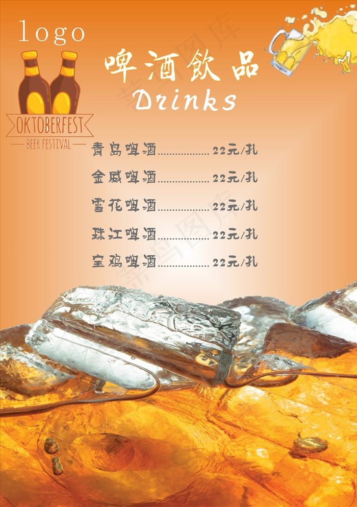 啤酒饮品单图片