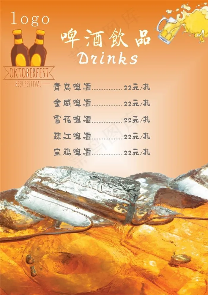 啤酒饮品单图片cdr矢量模版下载