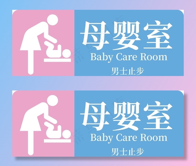 母婴室图片