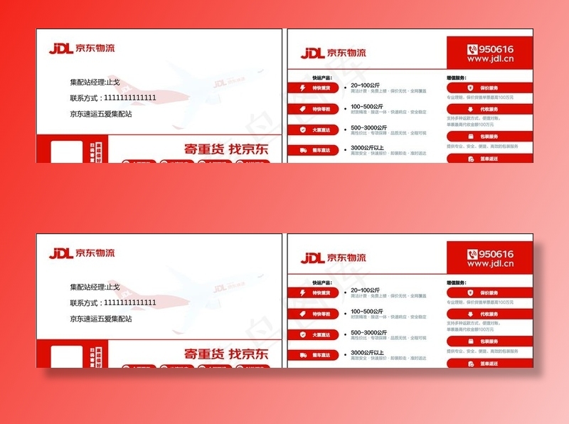 京东物流名片图片cdr矢量模版下载