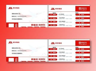 京东物流名片图片
