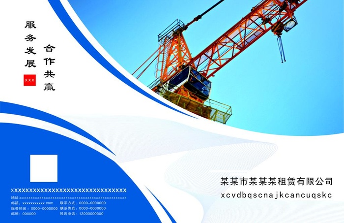 塔吊企业公司画册图片cdr矢量模版下载
