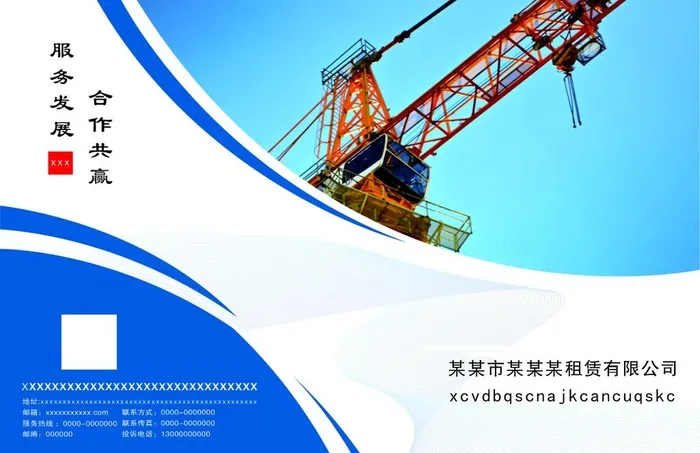 塔吊企业公司画册图片cdr矢量模版下载