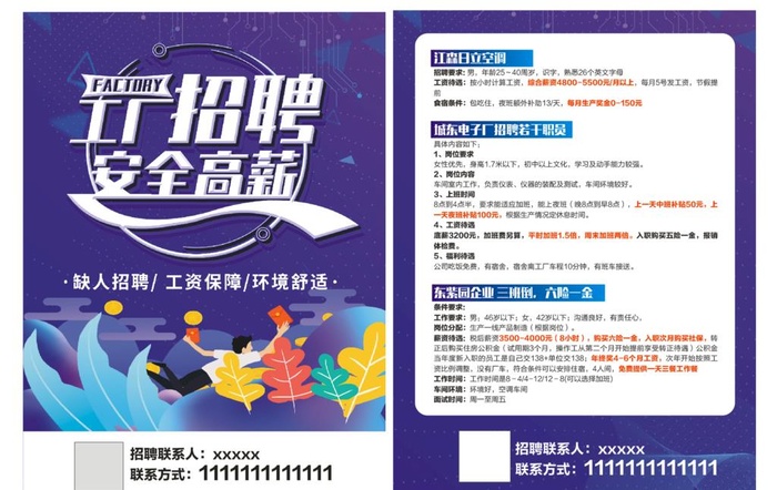 工厂招聘 海报  单页 宣传单图片