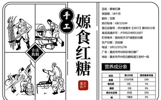 红糖包装标签图片