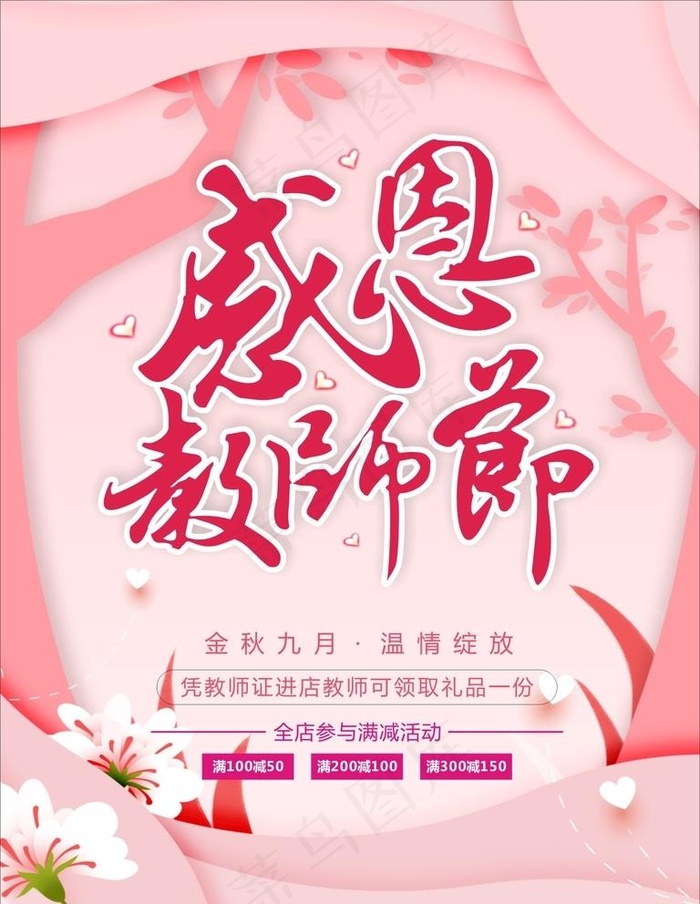 感恩教师节图片cdr矢量模版下载