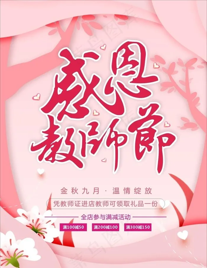 感恩教师节图片cdr矢量模版下载