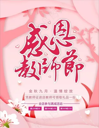 感恩教师节图片