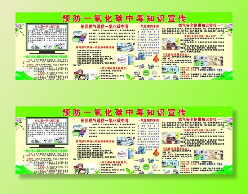 预防一氧化碳中毒图片