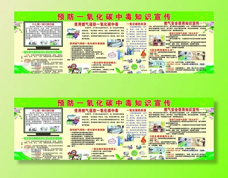 预防一氧化碳中毒图片cdr矢量模版下载