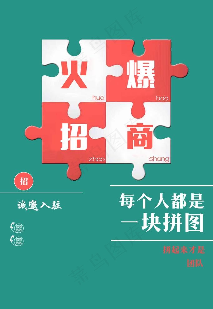 招商图片psd模版下载