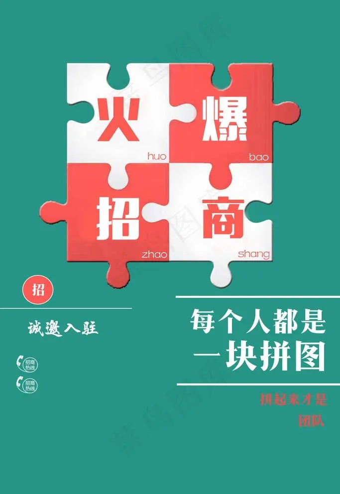 招商图片psd模版下载