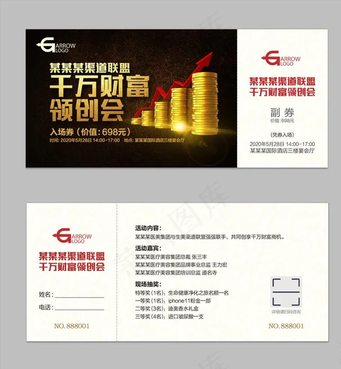 财富会入场券图片psd模版下载