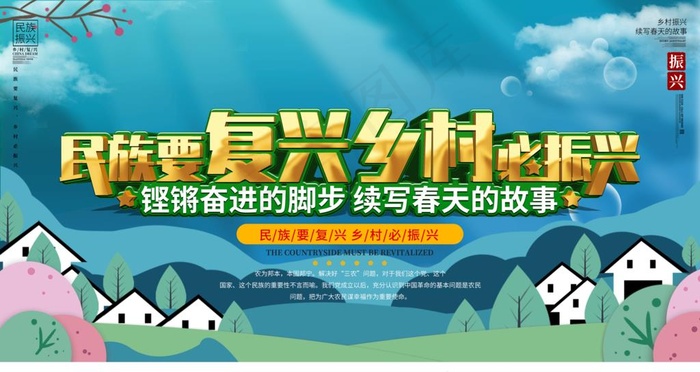 乡村振兴图片psd模版下载