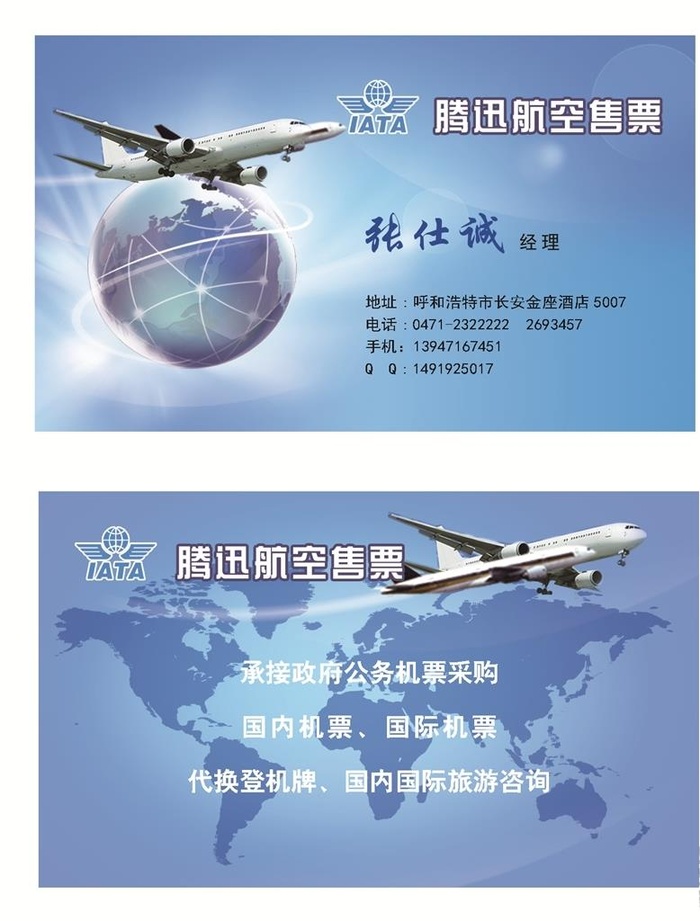 航空名片图片(1368x1729)psd模版下载