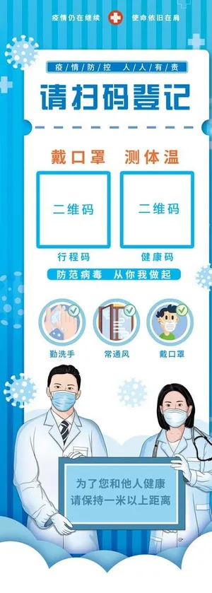 请扫码登记展架图片