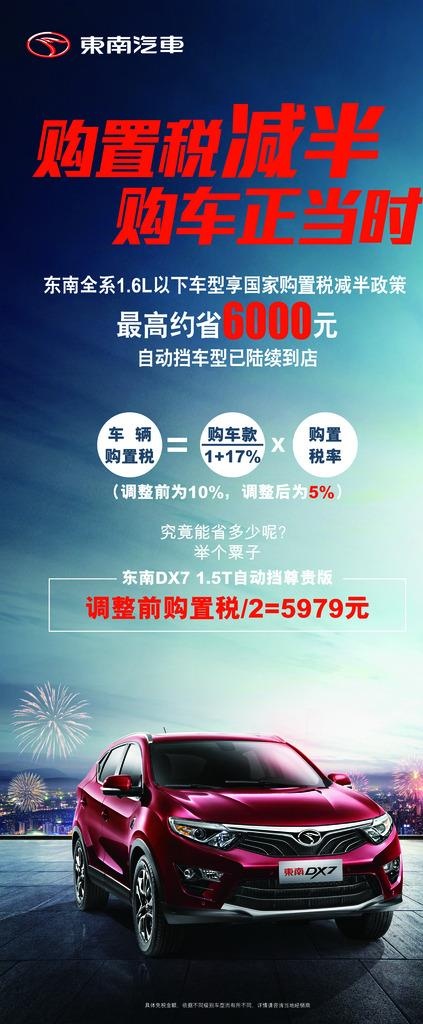 购置税减半展架图片(3780x8504)