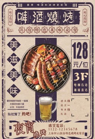 夜宵烧烤图片