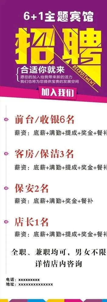 招聘展架图片cdr矢量模版下载