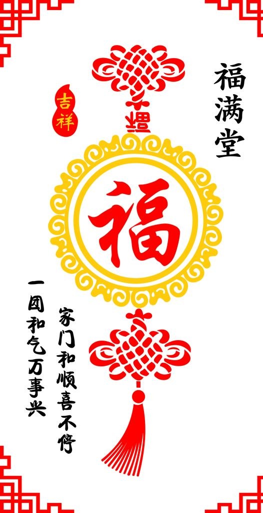 福满堂图片cdr矢量模版下载
