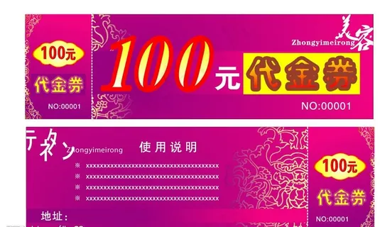代金券图片