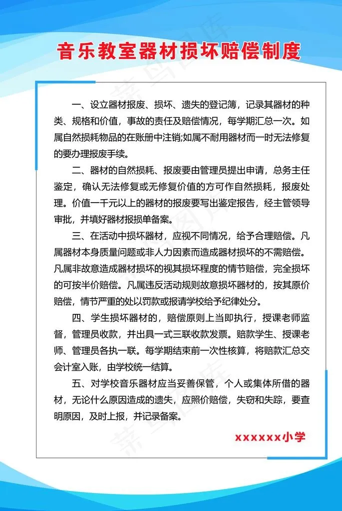 制度板图片(4134x5906)psd模版下载