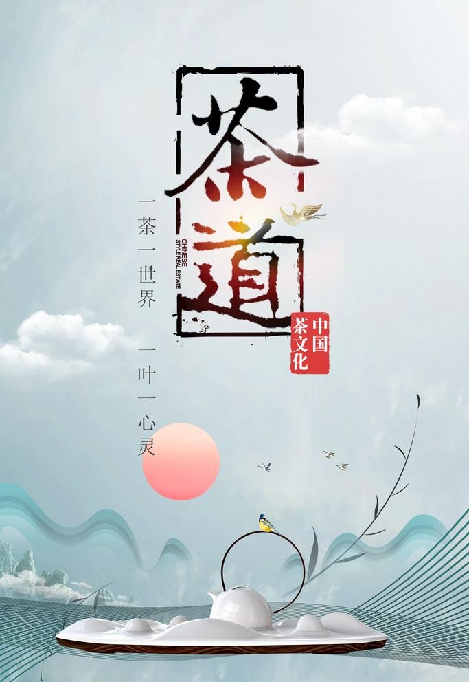 茶道中国风海报图片(3543x5315)psd模版下载