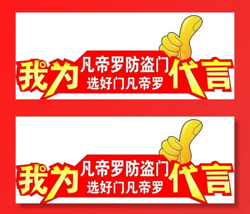 我为……代言图片(8268x3543)psd模版下载