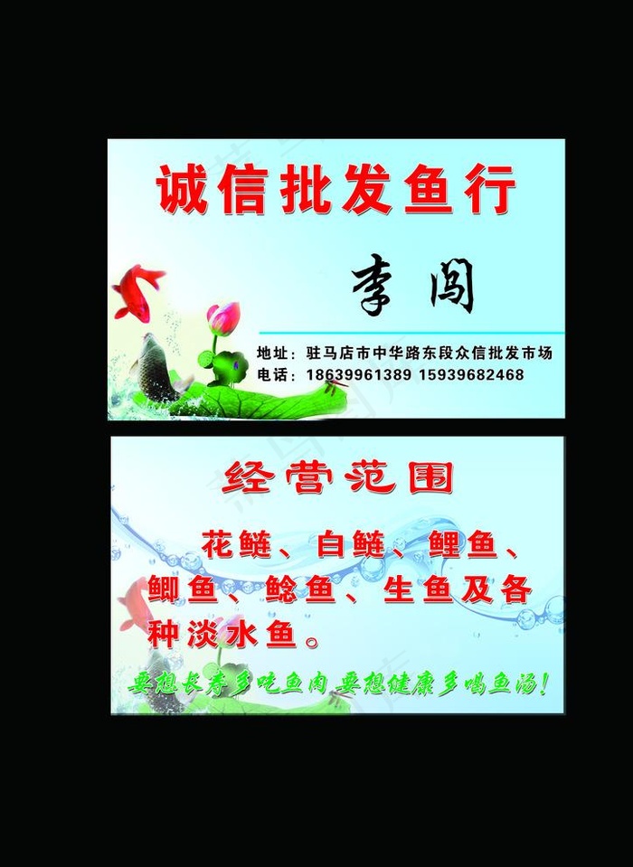 鱼名片图片psd模版下载