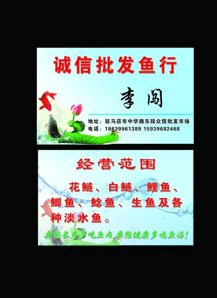 鱼名片图片psd模版下载