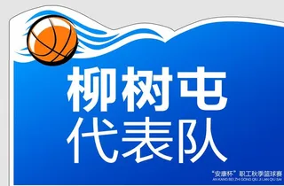 篮球比赛手举牌 异型图片