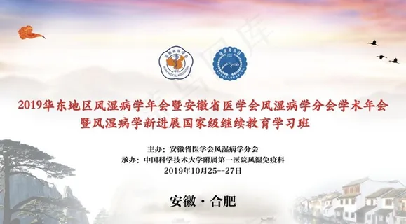 医学交流论坛背景图片