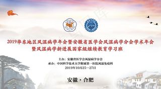 医学交流论坛背景图片