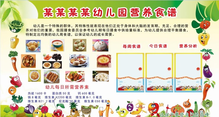 学校食谱图片(7559x4252)psd模版下载
