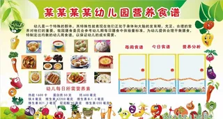 学校食谱图片