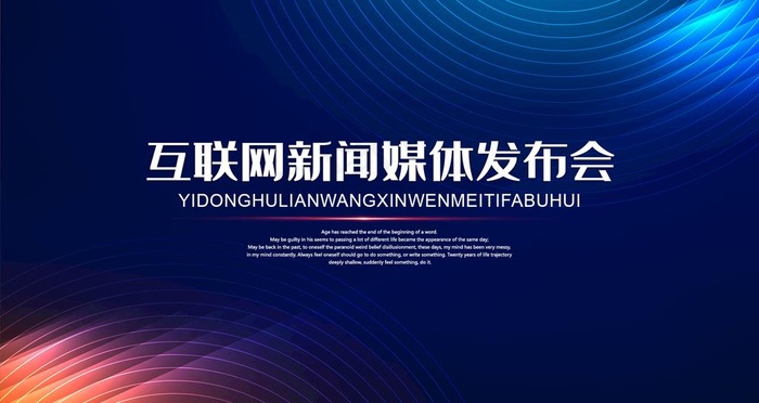 会议背景板  图片psd模版下载