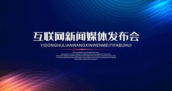 会议背景板  图片