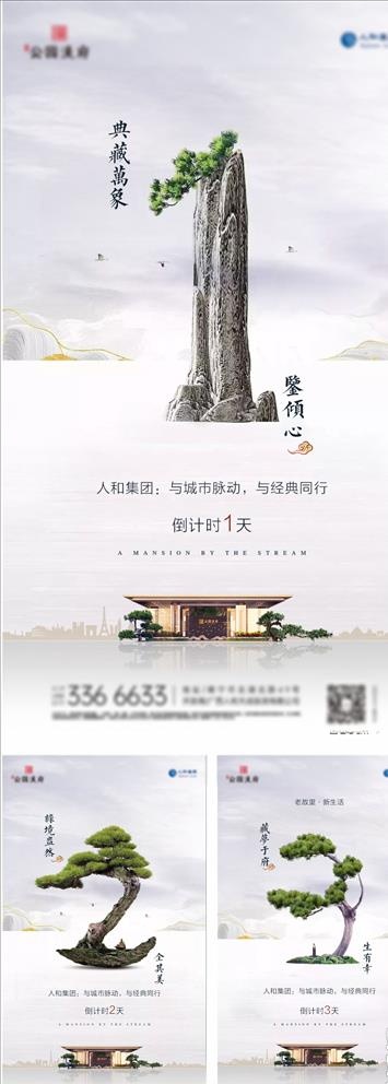 中式地产倒计时图片psd模版下载