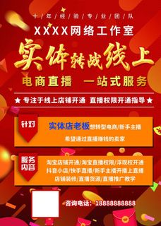 电商网络红金底纹DM宣传单海报图片