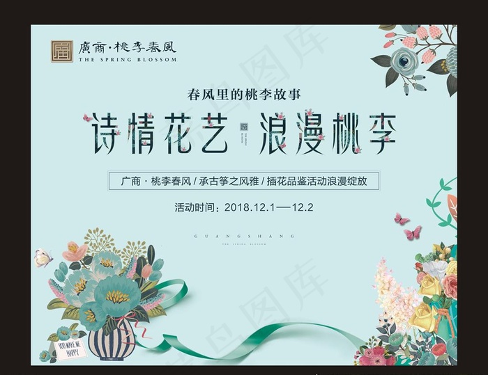 地产插花图片