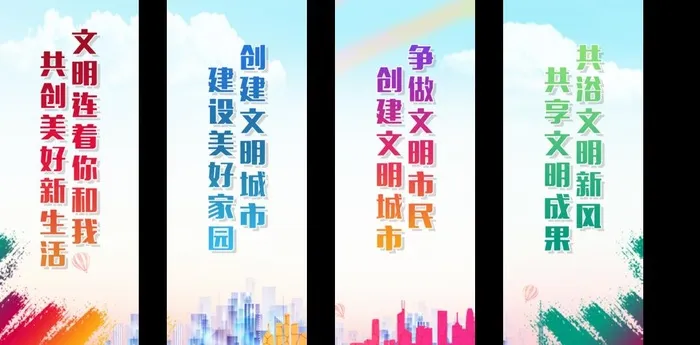 创建文明城市系列海报图片(2290x1200)psd模版下载