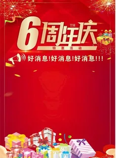 周年庆图片