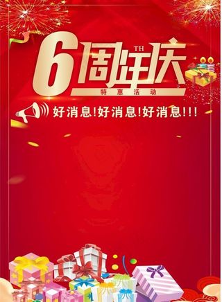 周年庆图片