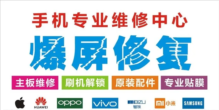 手机维修图片cdr矢量模版下载