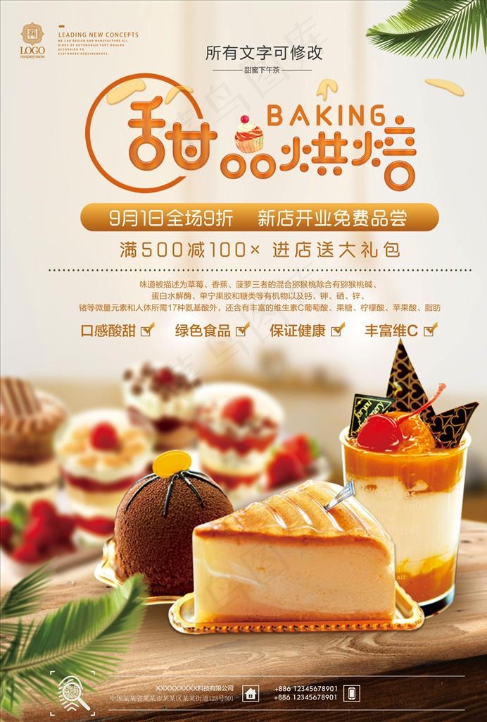 甜品店海报图片psd模版下载