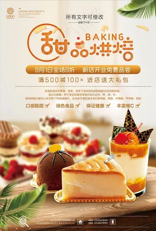 甜品店海报图片