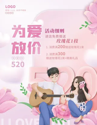 520促销海报图片