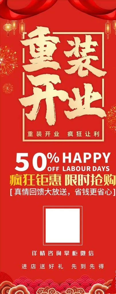 店面装修升级展架易拉宝图片cdr矢量模版下载