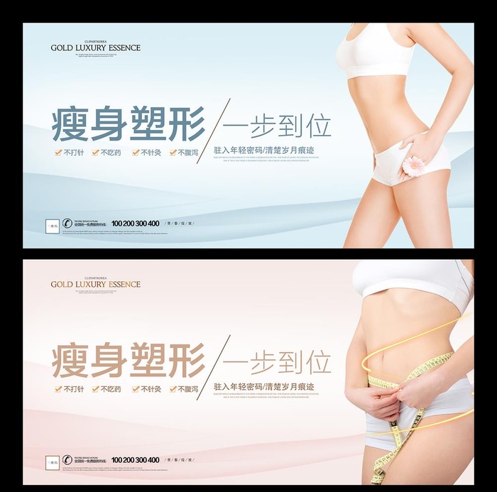 瘦身海报图片(6000x3000)psd模版下载